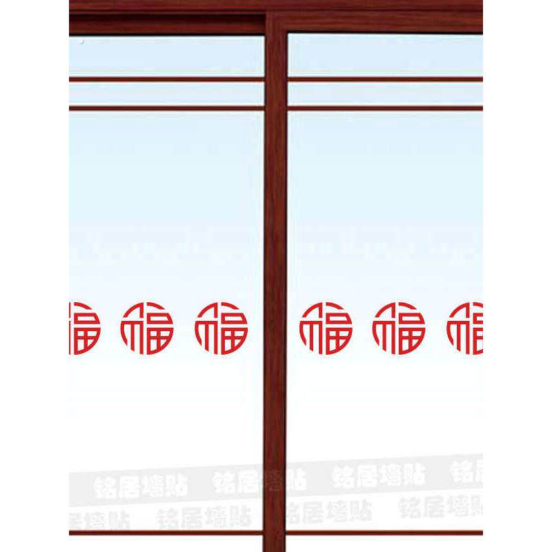 玻璃门腰线贴家用客厅玻璃防撞条墙边装饰创意福字防水自粘贴纸