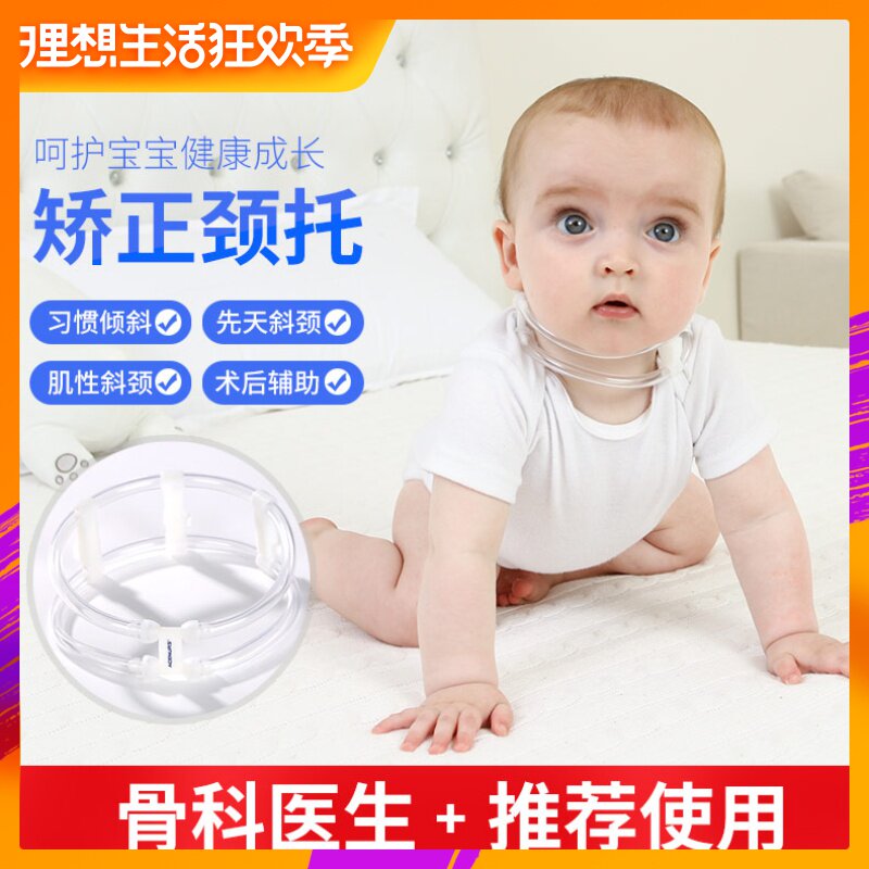 颈托宝宝斜颈矫正器婴儿歪头脖透气轻便纠正儿童斜颈歪脖子护