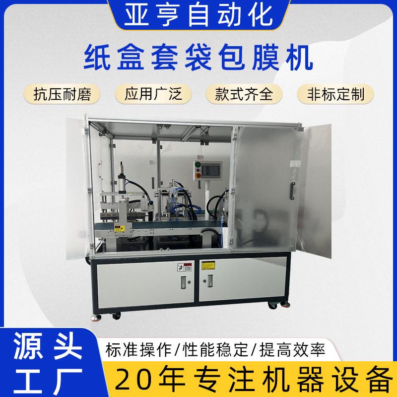 纸盒套袋包膜机礼盒书本纸盒盒烫膜机化妆品封膜机包装机器定制