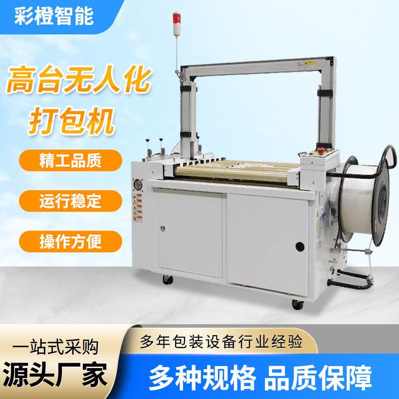 全自动无人化打包机纸箱包装PP带捆扎机MH-101全自动打包机捆扎机图片