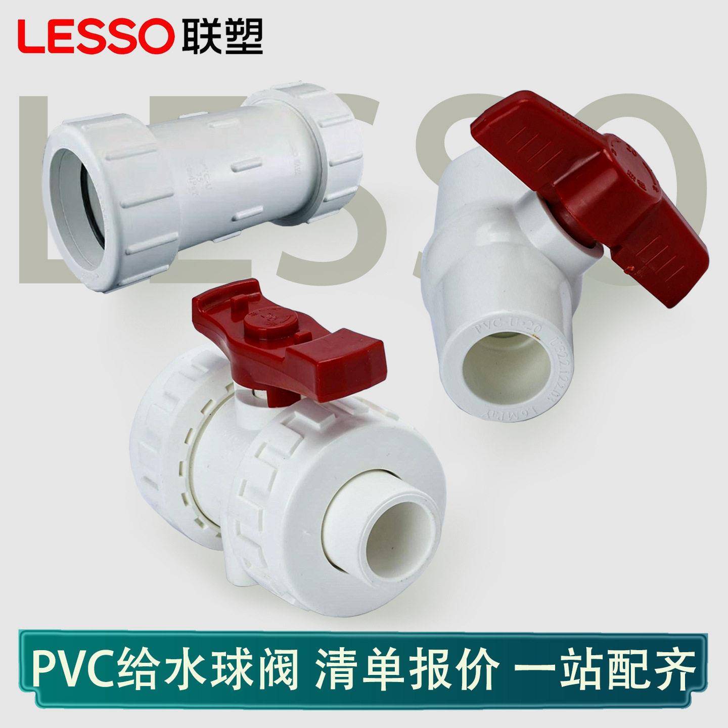 联塑PVC给水球阀20白色开关双活节球阀快速接头配件管止水阀门