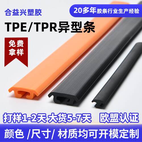厂家定制tpe异型材TPR型材塑料U型装饰胶条耐高温TPU包边密封条