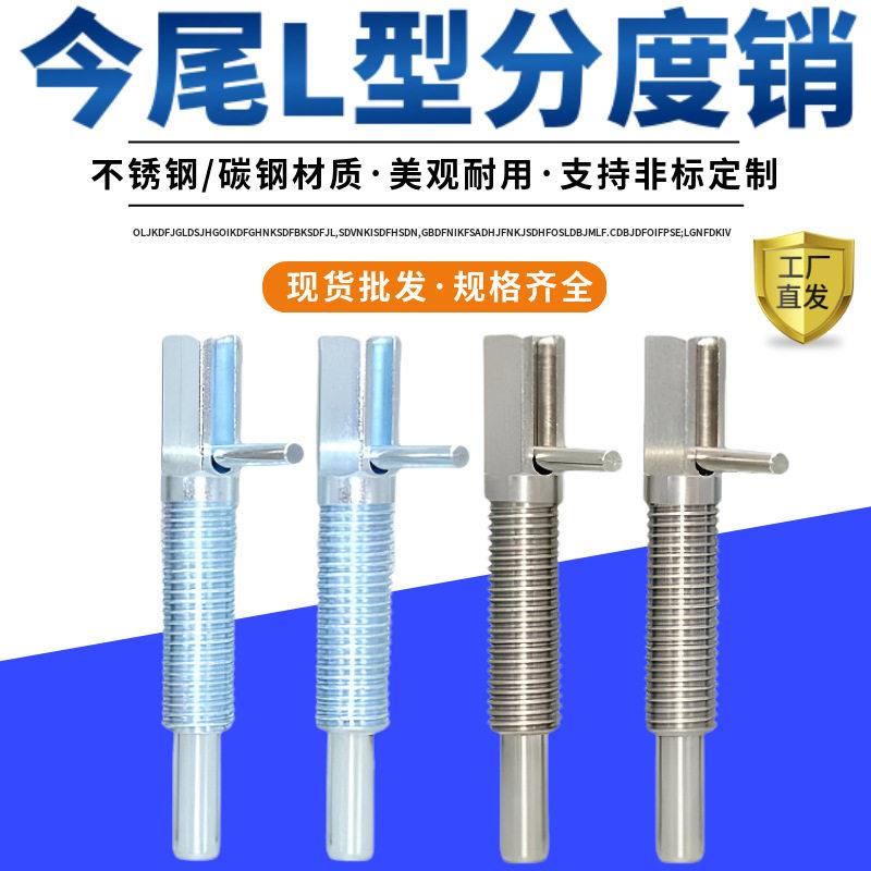 今尾L型旋钮柱塞弹簧销安全固定止动插销M6M8M10M12LBLT分度销