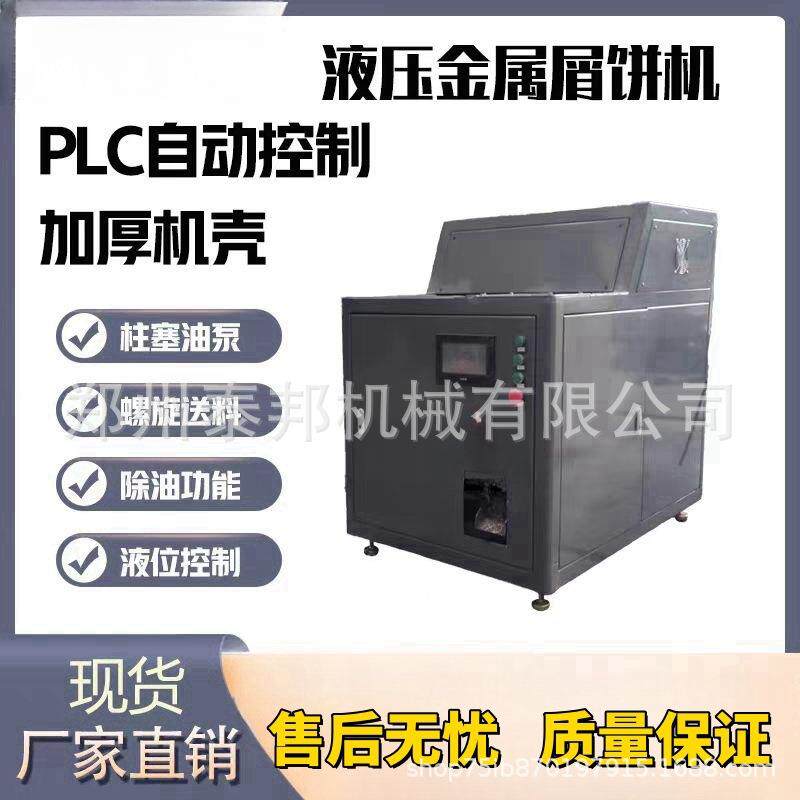 200吨箱式全自动金属屑压饼机设备铝屑压饼机