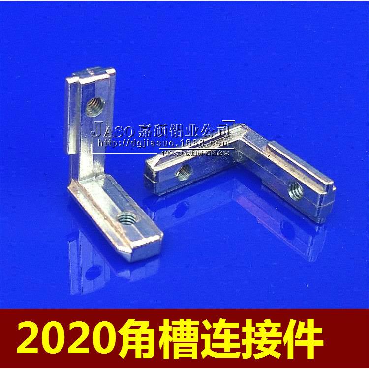 直销2020角槽连接件锌合金连接件铝合金连接件型材连接件配件