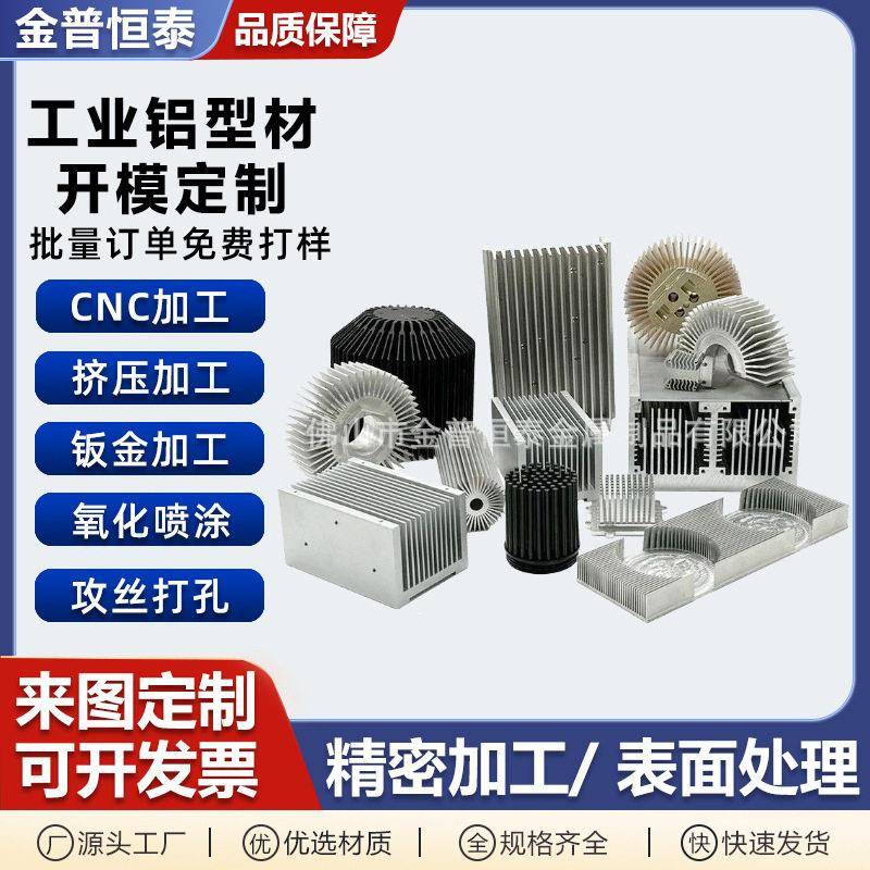散热铝材散热片cnc加工led灯大功率太阳花散热器工业电子模组型材