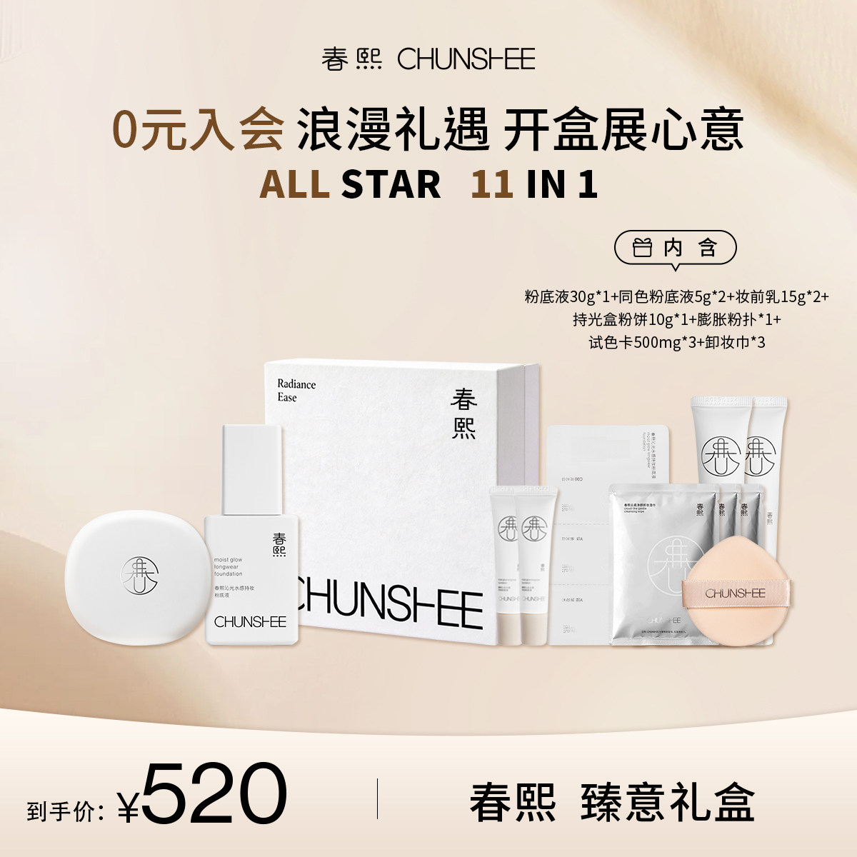 春熙持妆粉底液24h贴肤妆不花