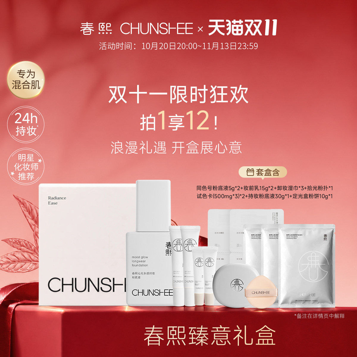 【立即抢购】春熙粉底液粉饼妆前乳组合套装礼物礼盒送礼