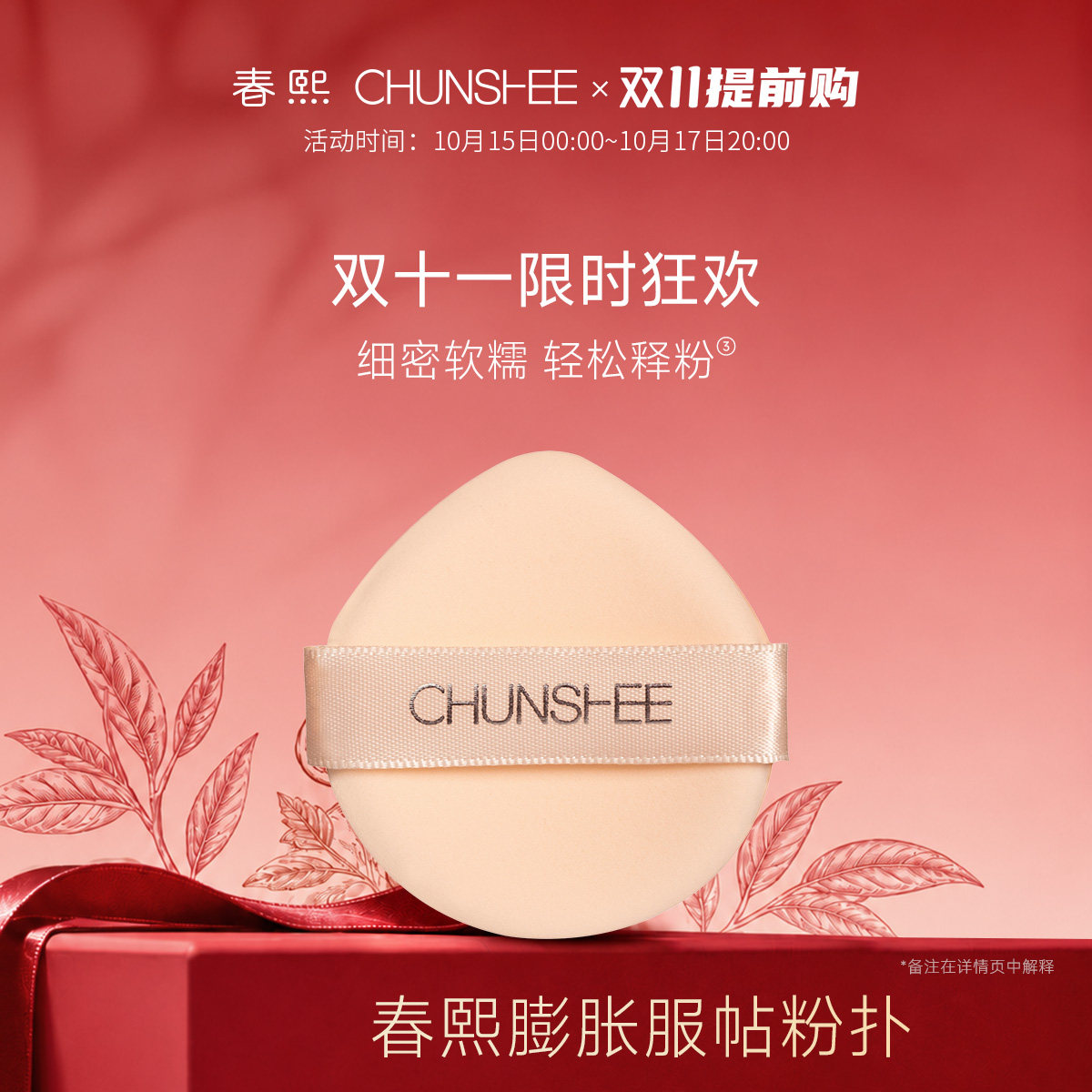 春熙粉扑气垫超软粉底液专用上妆清透服帖妆效细腻
