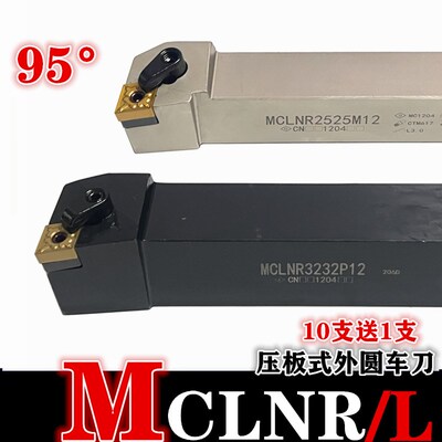 外圆刀杆95度车床MCLNR数控抗震菱形车刀MCLNL端面车削CNMG120404