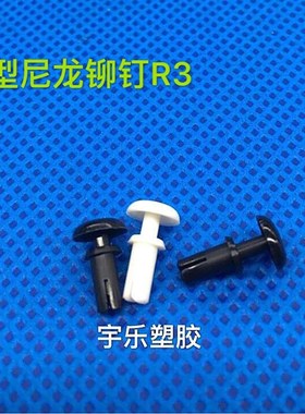 R3膨胀铆钉塑料子母扣铆钉黑白色尼龙固定扣PC板膨胀铆钉风扇卡扣