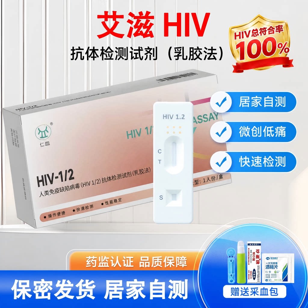 艾滋病测试纸hiv检测纸梅毒检测试纸血液性病试剂盒自检非第四代图片