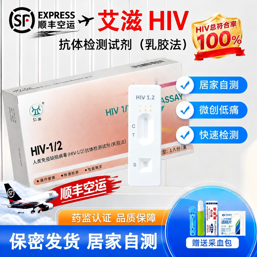 艾滋hiv测试纸梅毒乙肝丙肝传染病检测试剂性病自测试剂盒非四代图片