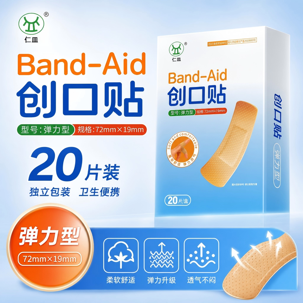 仁皿创可贴止血贴透气防水创口贴