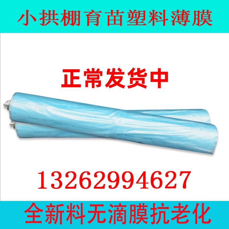 2米2.5米宽塑料薄膜流滴膜育苗保温小拱棚膜葡萄遮雨膜透明抗老化
