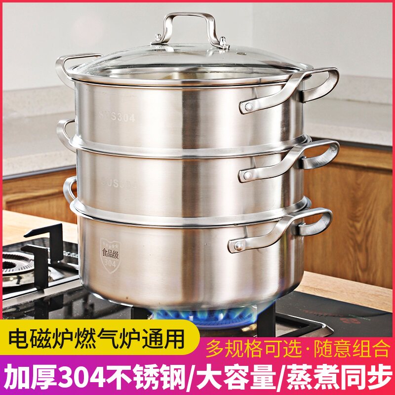 304不锈钢蒸火锅家用2层三层可叠加电磁炉两用大容量加深加厚蒸锅