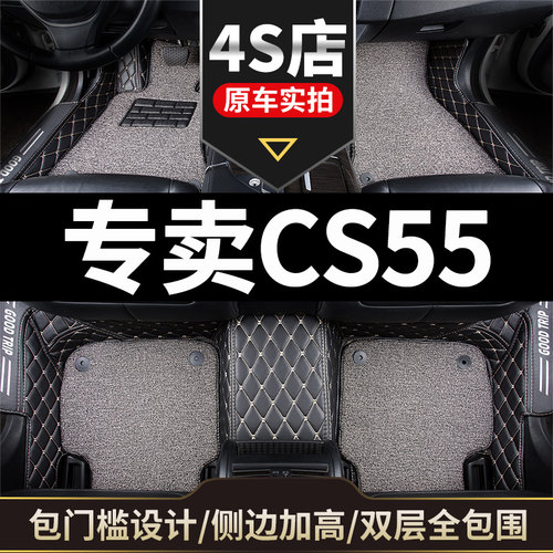 汽车脚垫长安cs55plus第二代p四代蓝鲸版二代四代26款全包围专用