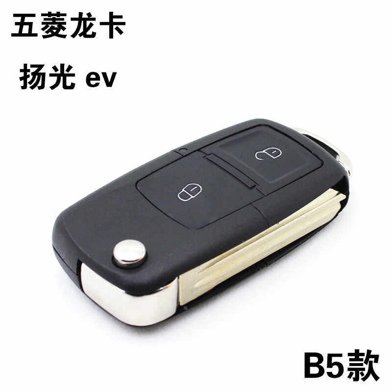 适配五菱扬光ev遥控钥匙改装龙卡遥控电卡EV80缤果遥控器车钥匙胚