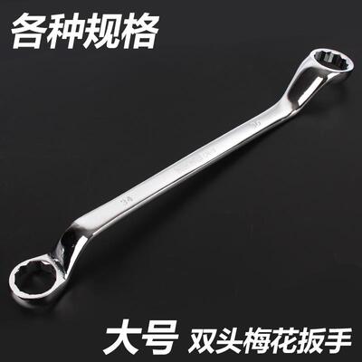 重型双头梅花扳手工具汽修机修眼镜两用特大号36.46.50.55.60.65