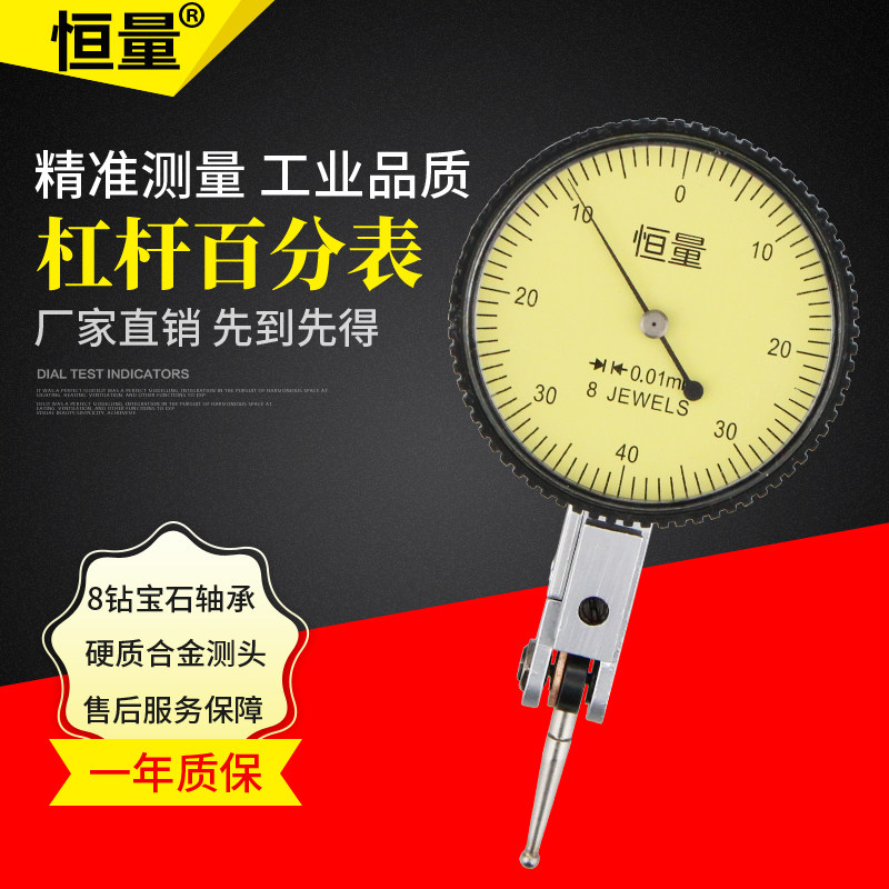 恒量杠杆百分表0-0.8杠杆千分表0-0.2小校表指示表小表精度0.002