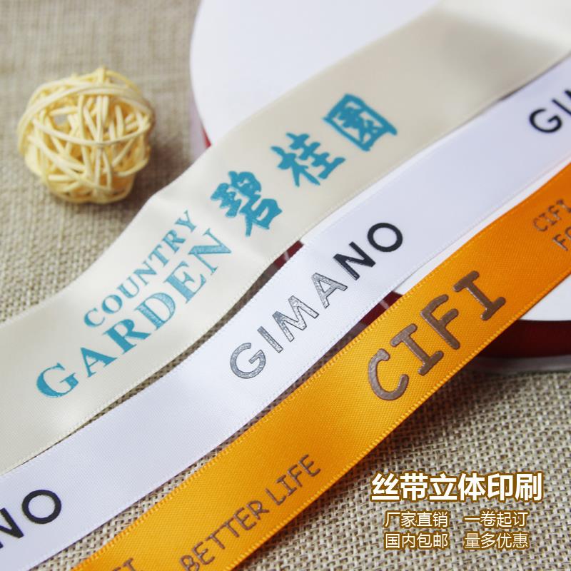 高档丝带织带印刷 缎带彩带印字 LOGO礼品包装带定制印刷立体印字