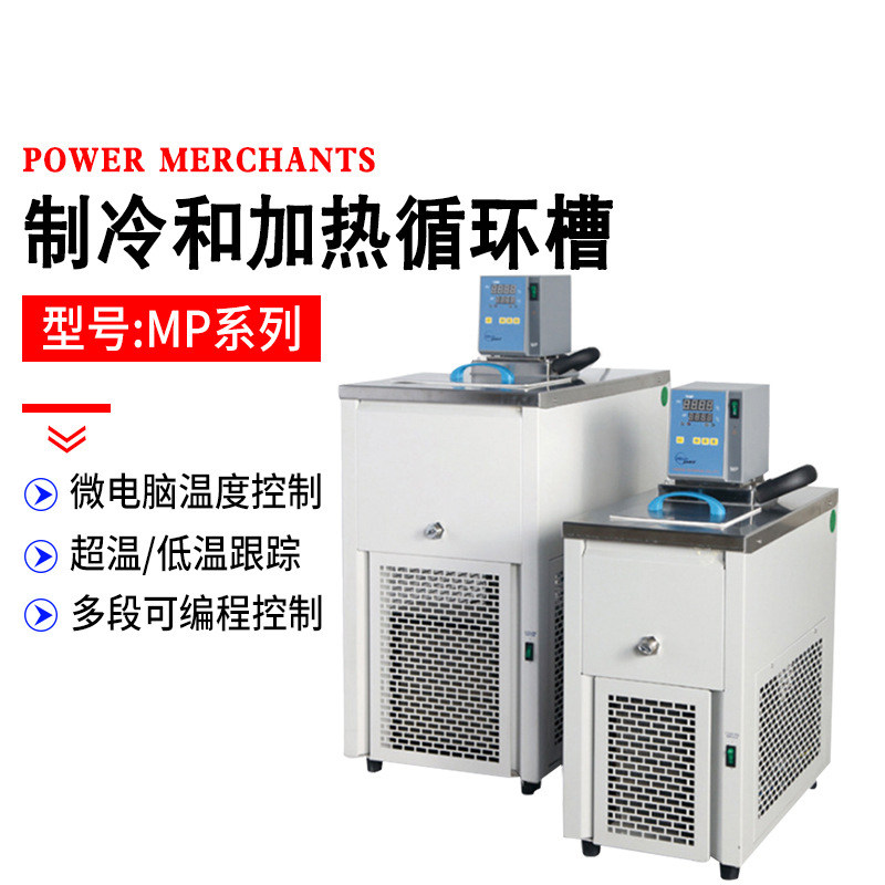 MPG数显可编程微电脑控温恒温制冷加热循环槽工程实验室水浴槽锅