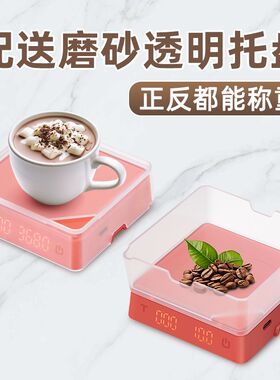 小型家商用咖啡电子秤意式机萃取专用克秤手冲咖啡计时称重豆茶叶
