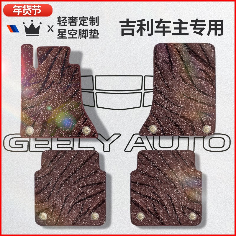 专用 于吉利帝豪星瑞博越l汽车脚垫上层星空毯丝圈地垫地毯车脚垫