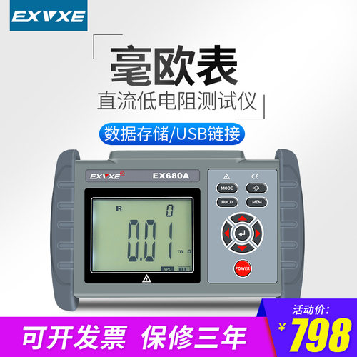 EXVXE意力EX680A手持式直流低电阻测试仪微欧计EX3070变压器欧姆