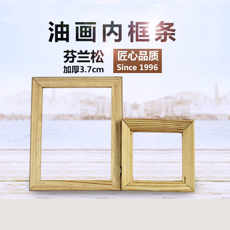 油画框条定制油画内框条 工笔绷油画颜料