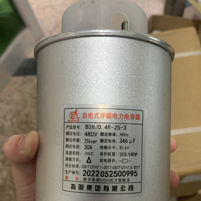 指明集团圆柱形0.45 0.48-20/25/30-3自愈式低压并联电容器三相正