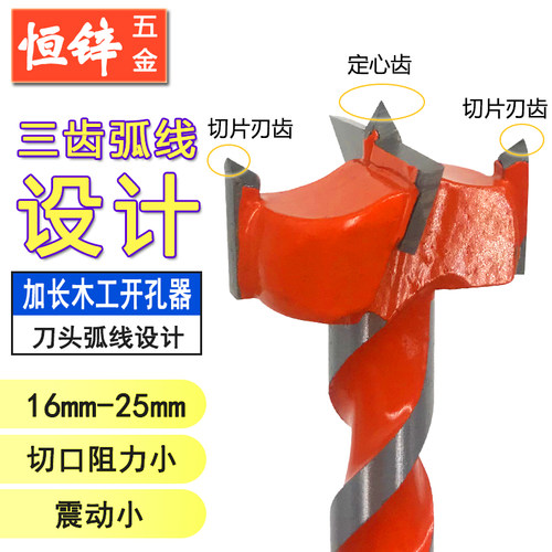 木工开孔器合金头加长型六角柄风批18mm门锁猫眼木板打孔扩孔钻头