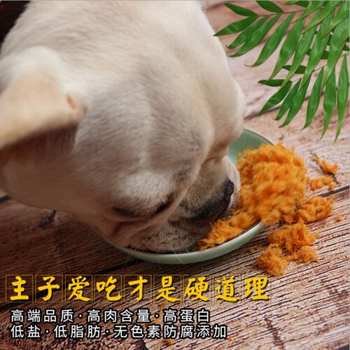 宠物零食狗狗零食400g鸡肉松狗粮伴侣肉松拌饭拌粮猫咪泰迪金毛