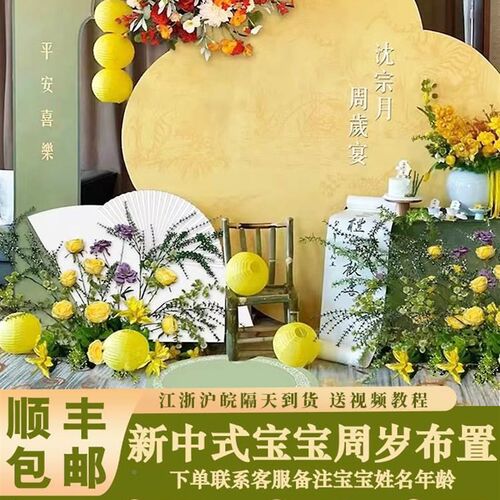 周岁生日布置装饰周岁礼果绿新中式用品百天宴背景墙场景气球kt板