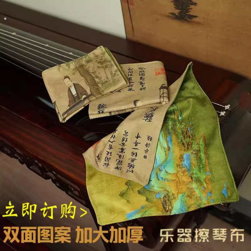 古琴擦琴布听琴图 双面加厚加大琴弦擦布 乐器清洁布柔软去灰大号