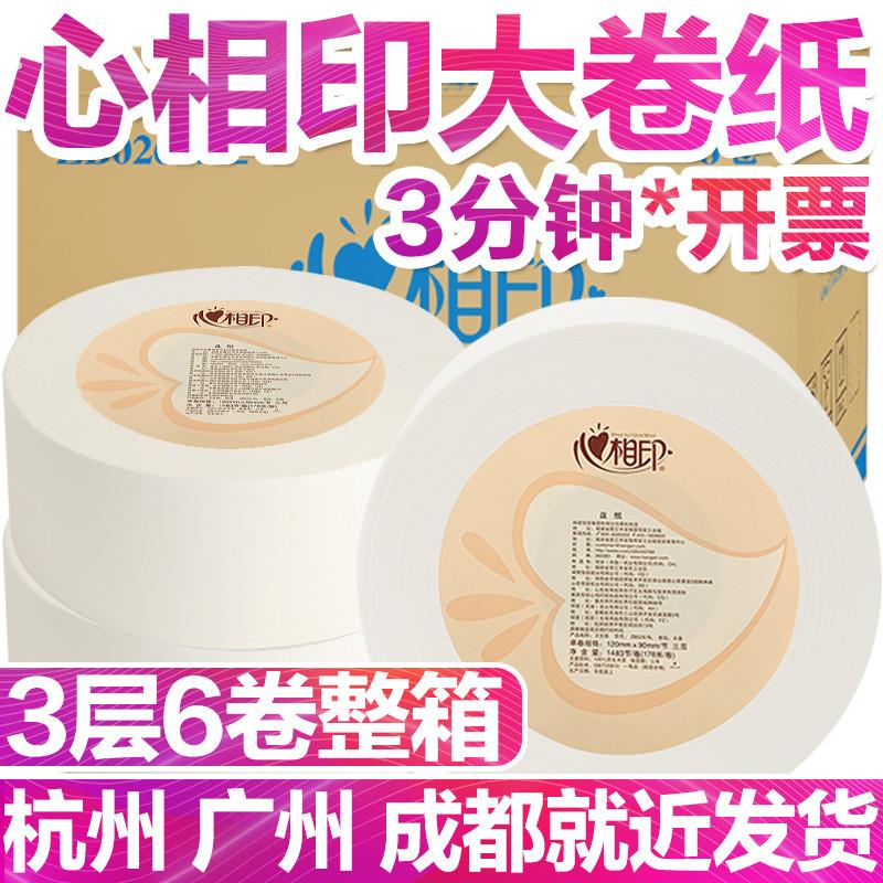 心相印大卷纸厕纸家用厕所用大盘纸整箱超大卷大号卫生纸实惠装
