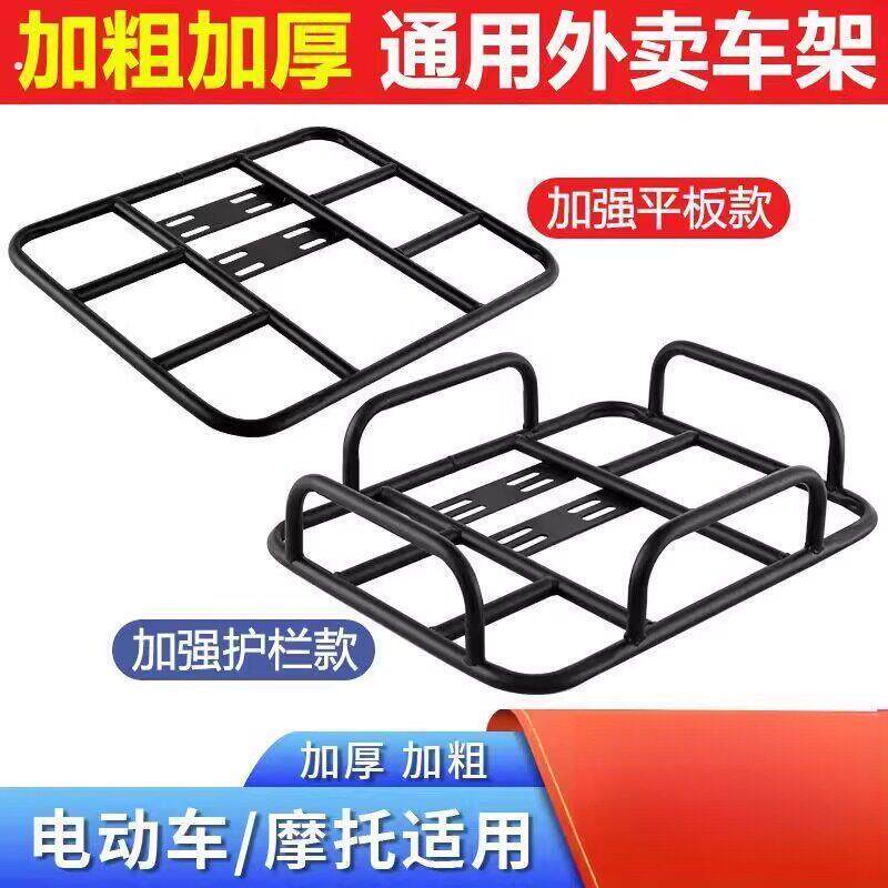 电动车货架外卖箱后尾架送餐箱托架底座铁固定架加粗外卖架子