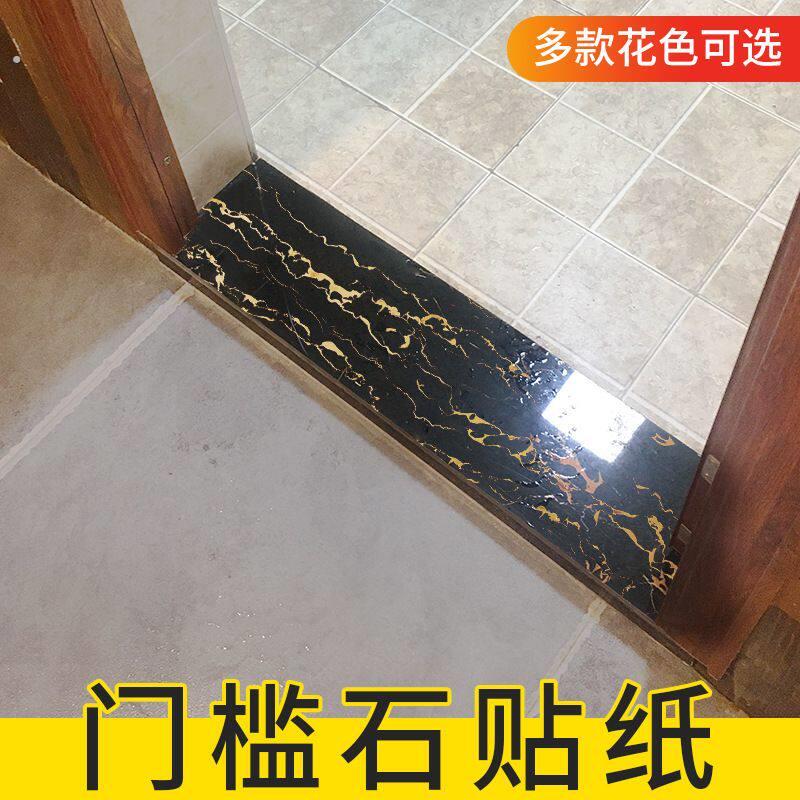 门槛石贴纸自粘过门石地贴地板缝隙遮挡地缝贴条地砖遮丑地面凌之
