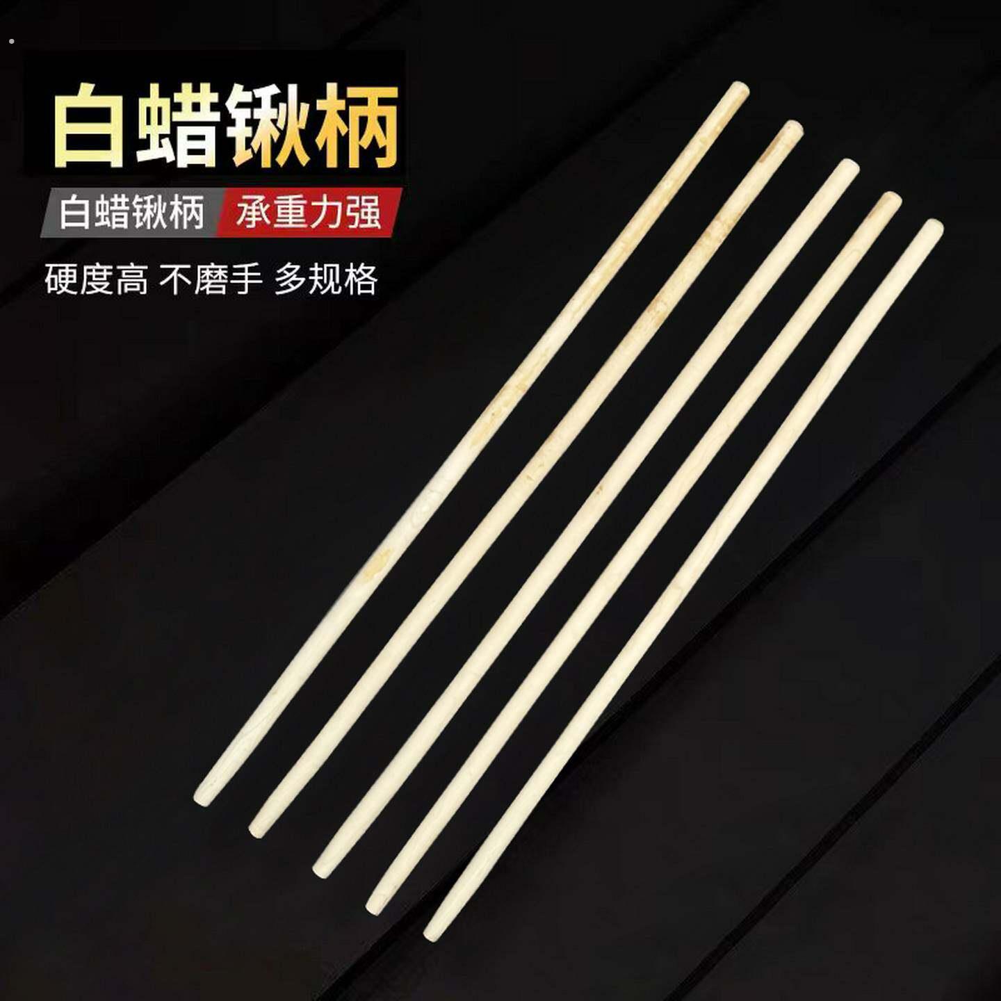 白蜡杆掀把铁锹把洋镐大锤柄木柄锤柄榔头柄八角锤锤把铁锤柄