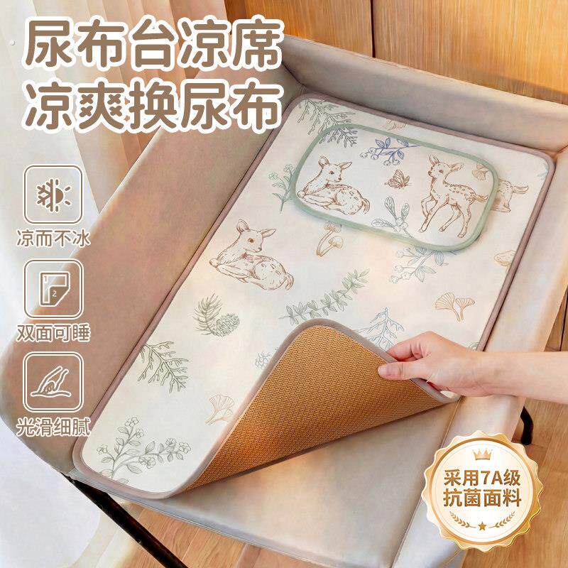 婴儿尿布台垫子凉席新生儿护理台冰丝软席藤席子夏季宝宝草席定制