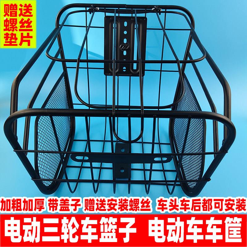 电动三轮车篮子自行车框车篓子后置前挂篮电动车头单车筐通用