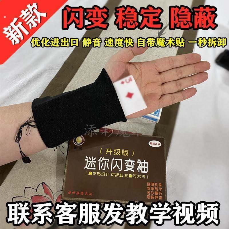 新款魔术道具锦衣卫闪变袖口变牌自动感应袖箭换牌器衣服神器