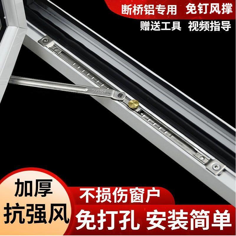 内开门窗窗户角度定位器不锈钢打孔风撑断桥限位器防风固定器撑杆