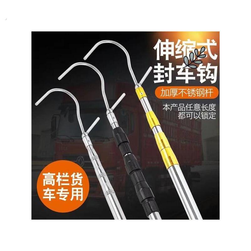 货车篷布伸缩杆封车钩子盖篷布神器边绳多功能户外加长支撑杆配件