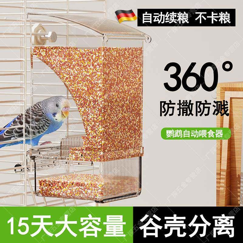 鹦鹉自动喂食器鸟用谷壳分离防撒防溅下料器虎皮玄凤鸟食盒喂水器