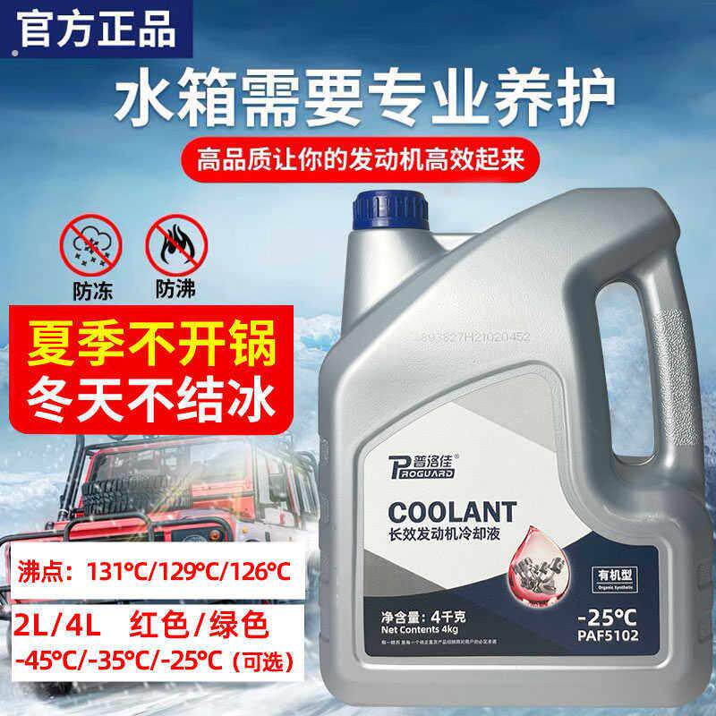 盖茨水箱宝零下度佳冷却液洛绿色红色35普防冻液小汽车轿车通用