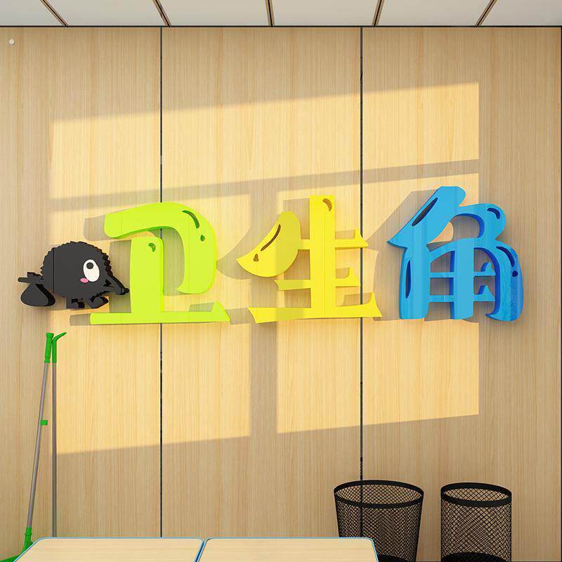 班级布置教室墙面装饰校园卫生角作品栏文化展示幼儿园小学墙贴纸