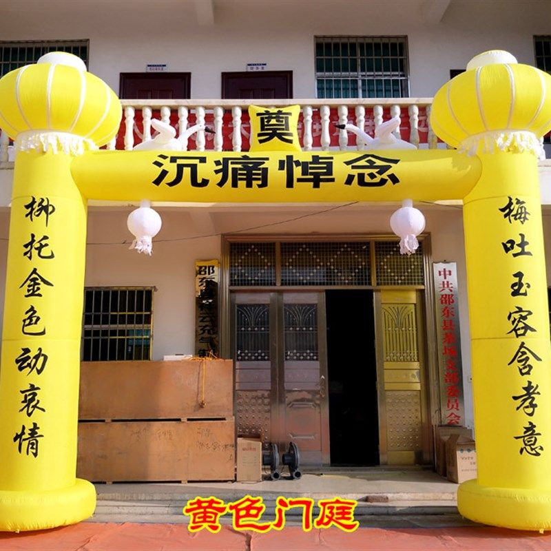 充气白事拱门 农村丧事丧葬礼用充气彩虹门/方形拱门白事门庭气模