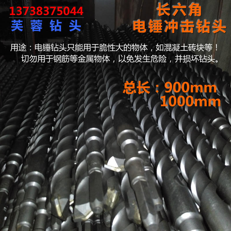 长六角38E电锤钻头 1米2加长穿墙打孔合金冲击钻1200MM乐蓉牌