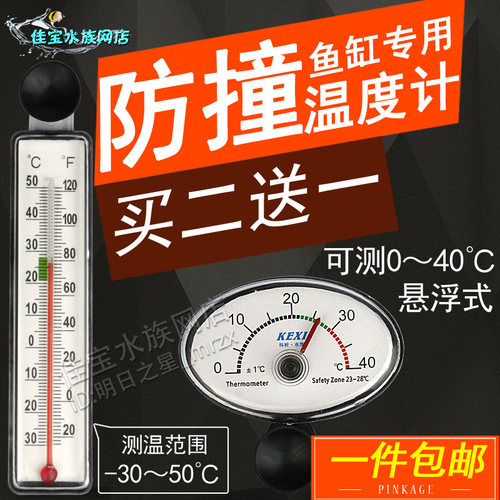 测水温计鱼龟草缸温度计水族箱专用监视器高精度表指针防撞包邮